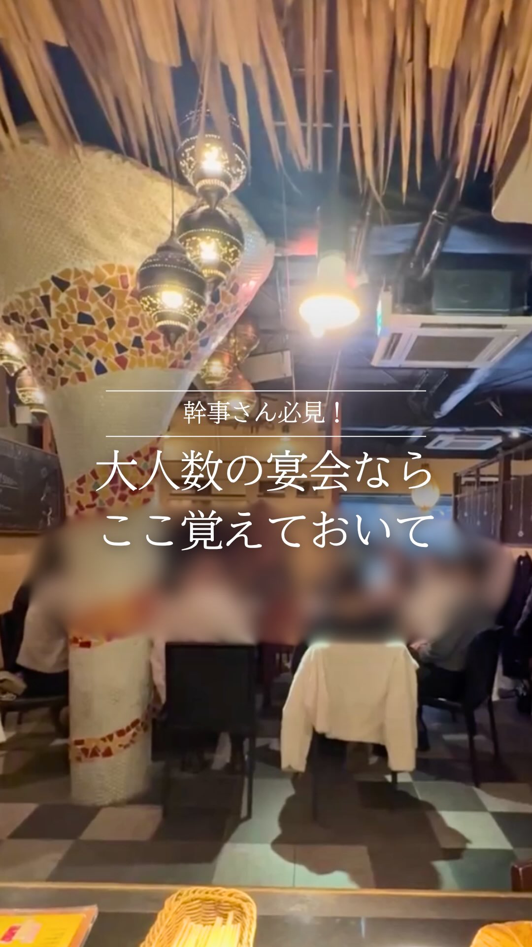 大人数の宴会を紹介するTAMのInstagram投稿