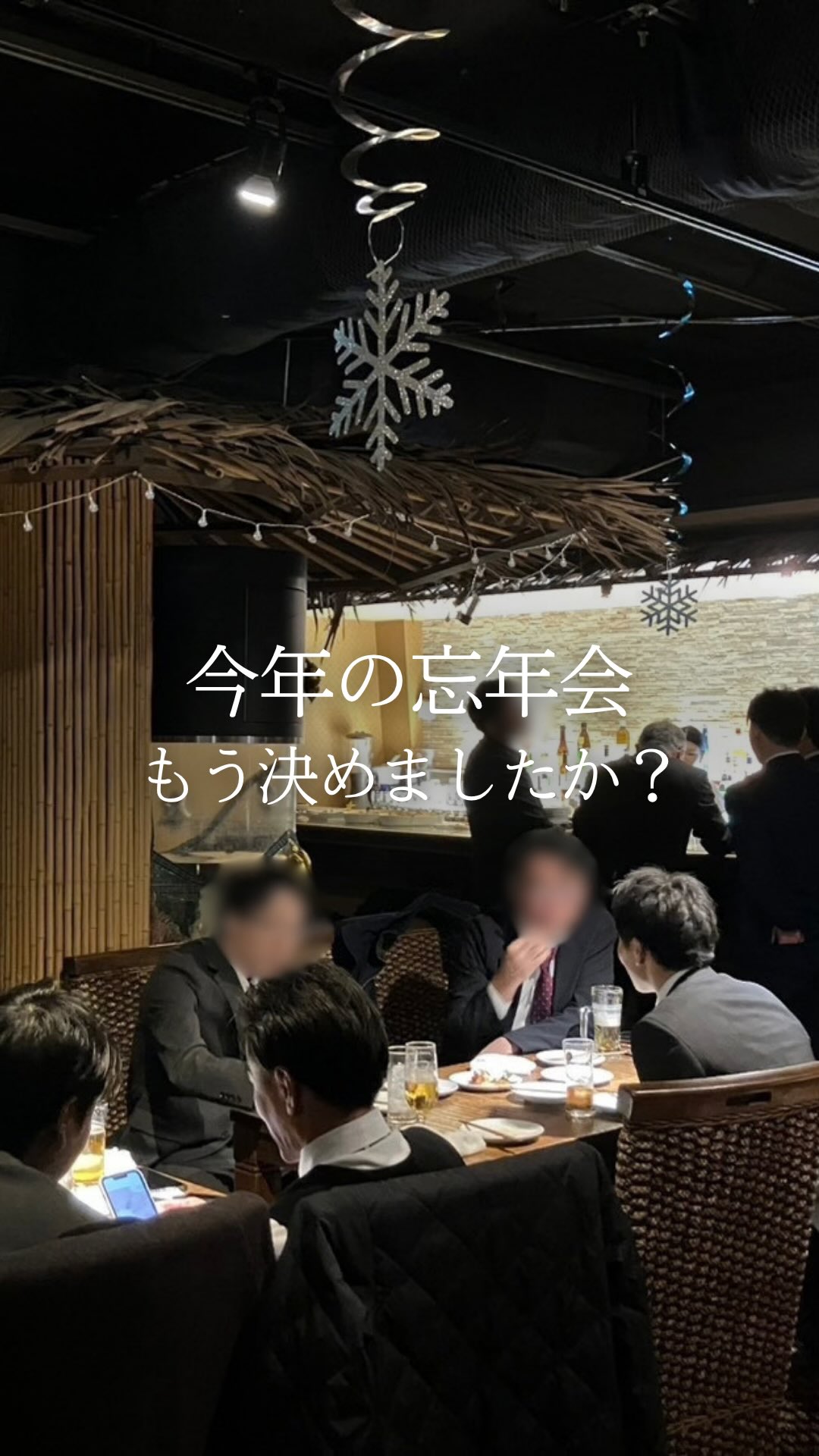 忘年会の集まりを紹介するTAMのInstagram投稿